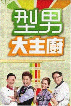 55电影网综艺专区 种地吧 海报